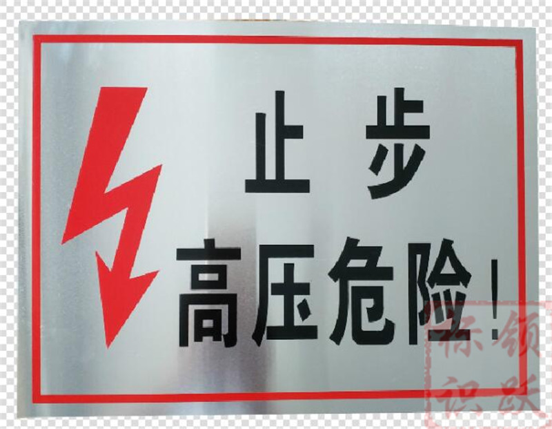 电力红花岗标牌制作17.jpg